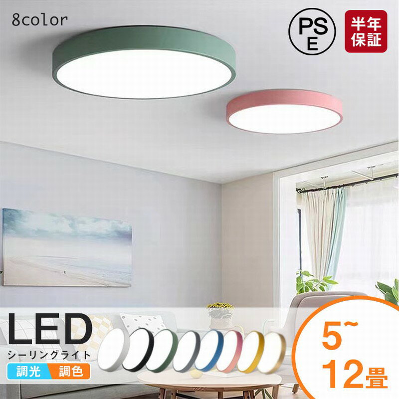 樂天商城 - 【レビュー特典あり】シーリングライト LED 調光調色 明るい シーリングライト おしゃれ ライト ベットルーム 寝室 リビング 北欧 照明 子供部屋 取り付け簡単 工事不要 シンプル 天井照明 LEDライト 照明器具 間接照明 シーリングライト 6畳 8畳 10畳 12畳