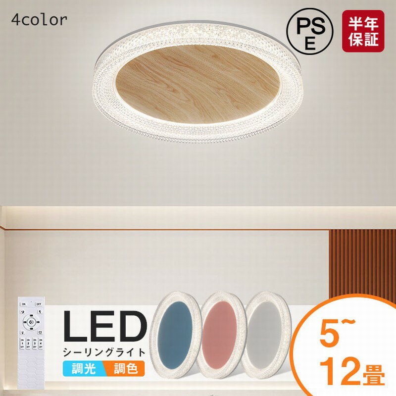 樂天商城 - 【レビュー特典あり】シーリングライト LED 調光調色 明るい リモコン付き シーリングライト おしゃれ 無段階調光調色 ベットルーム 寝室 リビング 北欧 照明 子供部屋 取り付け簡単 工事不要 シンプル 照明器具 間接照明 シーリングライト 6畳 8畳 10畳 12畳