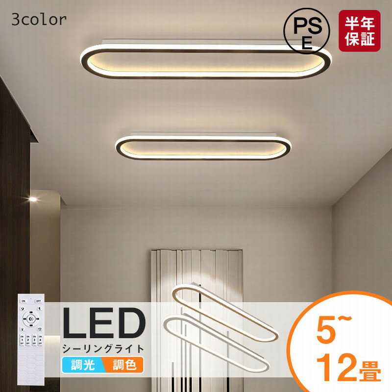 樂天商城 - 【レビュー特典あり】シーリングライト LED 調光調色 明るい リモコン付き シーリングライト おしゃれ 無段階調光調色 ベットルーム 寝室 リビング 北欧 照明 子供部屋 取り付け簡単 工事不要 シンプル 照明器具 間接照明 シーリングライト 6畳 8畳 10畳 12畳