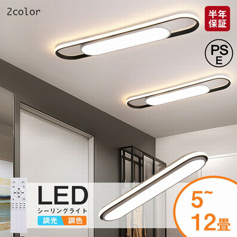 樂天商城 - 【全店ポイント5倍】シーリングライト LED 調光調色 明るい リモコン付き シーリングライト おしゃれ 無段階調光調色 ベットルーム 寝室 リビング 北欧 照明 子供部屋 取り付け簡単 工事不要 シンプル 照明器具 間接照明 シーリングライト 6畳 8畳 10畳 12畳