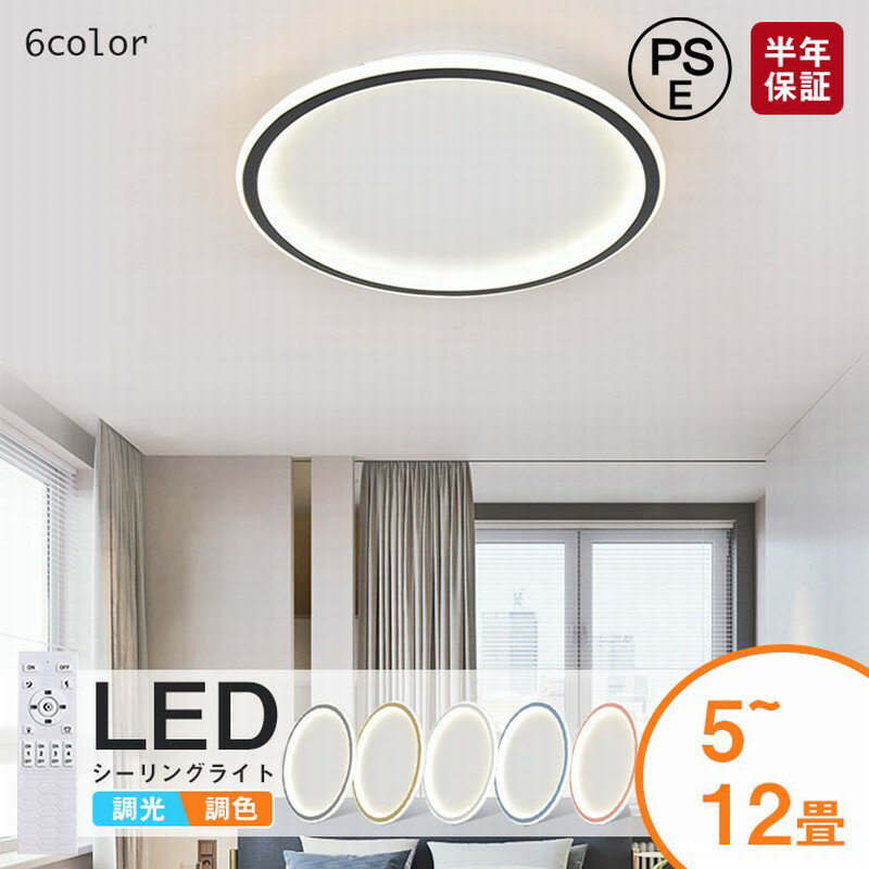 樂天商城 - 【レビュー特典あり】シーリングライト LED 調光調色 明るい リモコン付き シーリングライト おしゃれ 無段階調光調色 ベットルーム 寝室 リビング 北欧 照明 子供部屋 取り付け簡単 工事不要 シンプル 照明器具 間接照明 シーリングライト 6畳 8畳 10畳 12畳