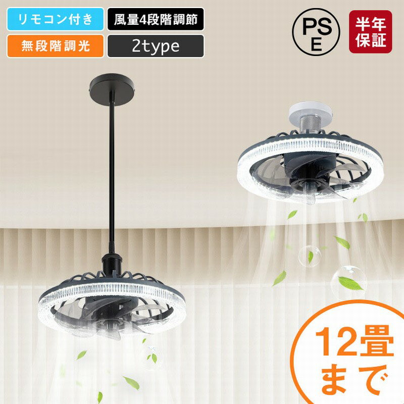 乐天商城 - 【全店ポイント5倍】シーリングファンライト 調光調色 led シーリングファン オシャレ 薄型 北欧 リモコン操作 シーリングファン リビング 空気循環 シーリングフアンライト 軽量 無段階調光調色 6畳 10畳 12畳 天井照明 照明器具 扇風機 静音 省エネ 空気循環 高輝度