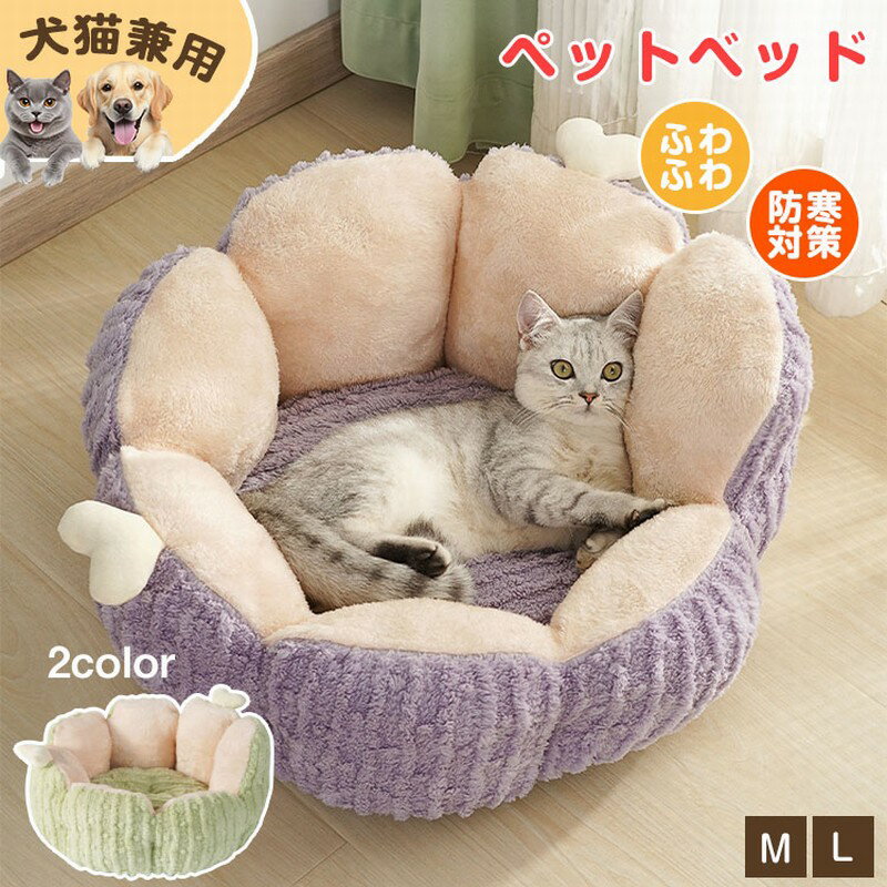 樂天商城 - 【レビュー特典あり】ペットベッド 冬用 ペットハウス 洗える ペットベッド 犬 ペット 猫 ペットベッド 暖かい ふわふわ 大きい 冬用ペットマット 犬 滑り止め 秋冬用 小型犬 中型犬 大型犬 犬のベッド M L オールシーズン 介護ベッド ペット用 クッション ソファー