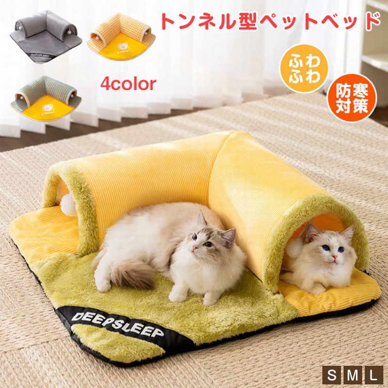樂天商城 - 【レビュー特典あり】ペットベッド 冬用 ペットベッド 洗える L型 ペットベッド 猫 ペットベッド 暖かい ふわふわ 猫 トンネル おもちゃ ベッド 犬 滑り止め 秋冬用 小型犬 中型犬 犬のベッド ストレス発散 運動不足対策 ペットクッション 滑り止め 寒さ対策 猫遊び