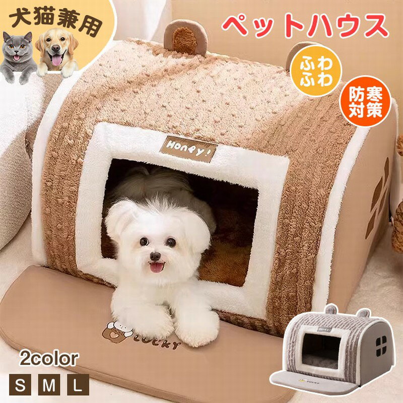 樂天商城 - 【レビュー特典あり】ペットハウス ドーム型 犬 猫 ペットベッド 冬用 ペットベッド 洗える かわいい ペットハウス 冬 保温防寒 ペットベッド 大きい 滑り止め 秋冬用 小型犬 中型犬 大型犬 犬のベッド 猫のベッド ペットハウス 寒さ対策 柔らか S M L 冬用 クッション