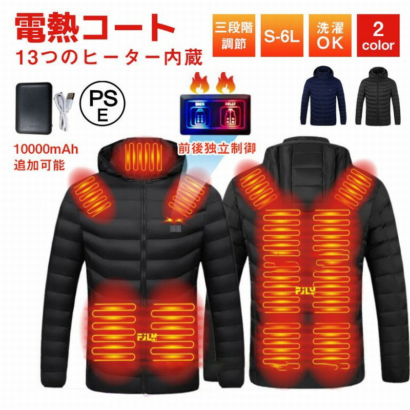 【レビュー特典あり】電熱ジャケット 長袖 電熱ジャケット バッテリー 13箇所発熱 ヒータージャケット 3段階調温 独立温度設定 電熱ウェア 作業 電熱ベスト 電熱ウェア 速暖 洗える 男女兼用 バイク 防寒グッズ USB給電 屋外 発熱アウター 電熱ジャケット ゴルフ PSE認証