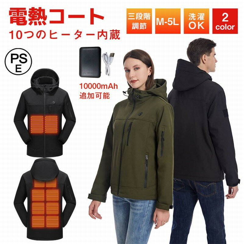 【レビュー特典付き】最新版 電熱ジャケット 長袖 電熱ジャケット バッテリー 10箇所発熱 ヒータージャケット 3段階調温 電熱ウェア 作業 電熱ベスト 電熱ウェア 速暖 洗える 男女兼用 アウター 防寒 USB給電 電熱ジャケット ゴルフ 屋外 発熱アウター PSE認証
