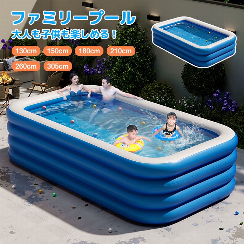 【レビュー特典あり】プール 大型 家庭用プール 折りたたみ ビニールプール 子供用 ベビープール 赤ちゃん 子供プール プール 130 cm ファミリープール 水遊び レジャー ジャンボプール キッズプール 子ども用プール 子ども用 庭 家庭用 簡単排水 安心安全