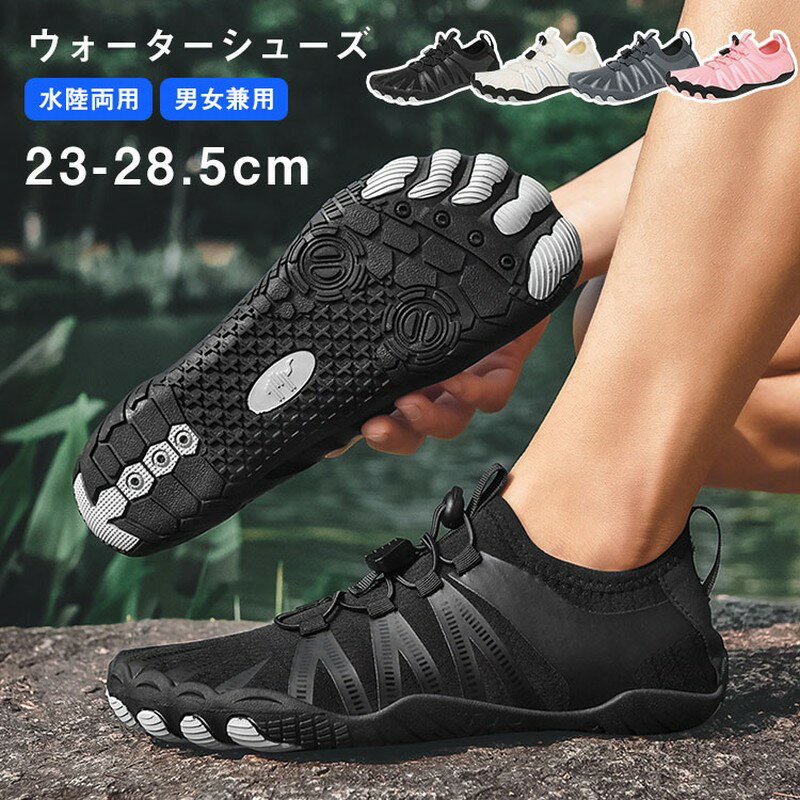 【全店ポイント10倍】ウォーターシューズ メンズ 水陸 ビーチシューズ マリンシューズ メンズ シュノーケリング アウトドア シューズ ジュニア 軽量 海水浴 サンダル ビーチ 岩場 ダイビング 速乾 柔らかい 通気 滑りにくい 耐久 衝撃吸収 排水機能 男女兼用
