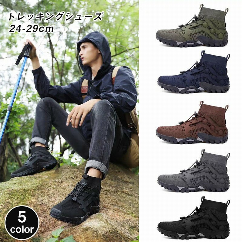 樂天商城 - 【レビュー特典あり】トレッキングシューズ メンズ 軽量 登山靴 アウトドアシューズ 防滑 紐靴 衝撃吸収 トレーニングシューズ 通気性 軽量 運動 ジムシューズ 大人 フィットネスシューズ ランニング トレラン ベアフット スポーツ ウォーキング 撥水 防汚 登山靴