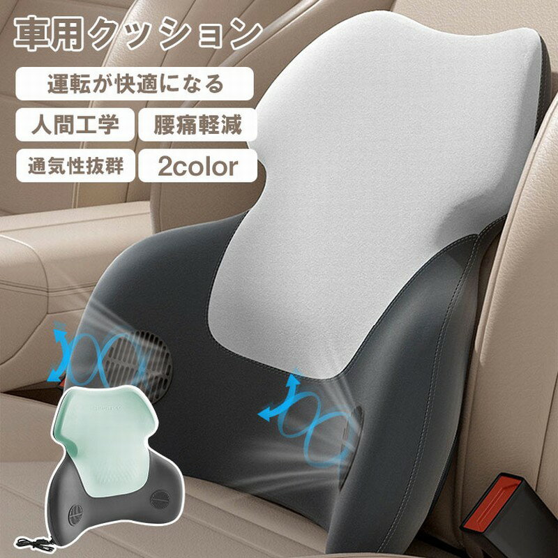 樂天商城 - 【レビュー特典あり】車 クッション 腰痛 ランバーサポート 車 運転 腰痛防止 クッション 腰枕 運転クッション 背もたれ 腰当て 車用シートクッション カークッション アップグレード ウェストクッション 低反発 通気性 車シートクッション 車用クッション おしゃれ