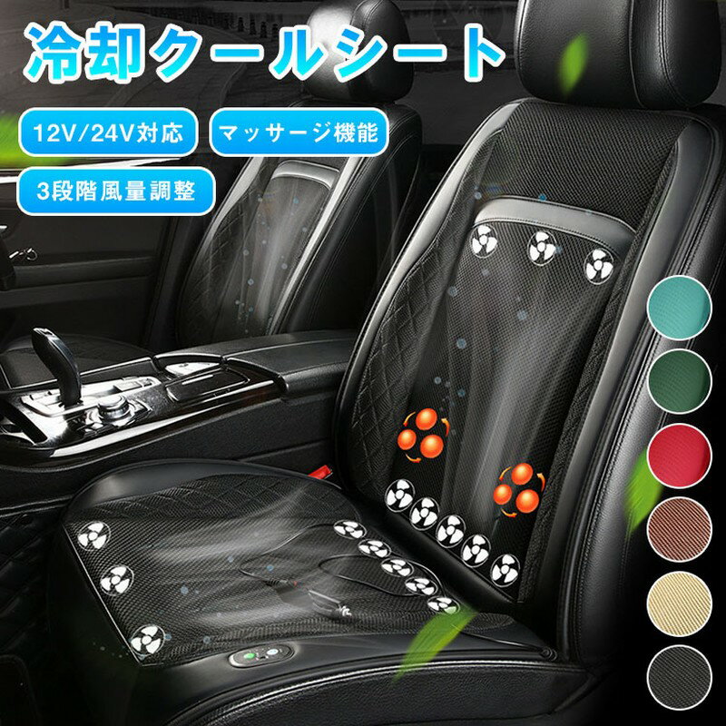 【レビュー特典あり】クールシート カーシート シートファン 16個ファン 3段階調節可能 カーシートクーラー DC12V 24V 強力ファン コントローラー エアーファン 車用シートカバー 涼しいクッション 送風冷風 熱中症対策 通気性 取付簡単 滑止め 運転席 汎用