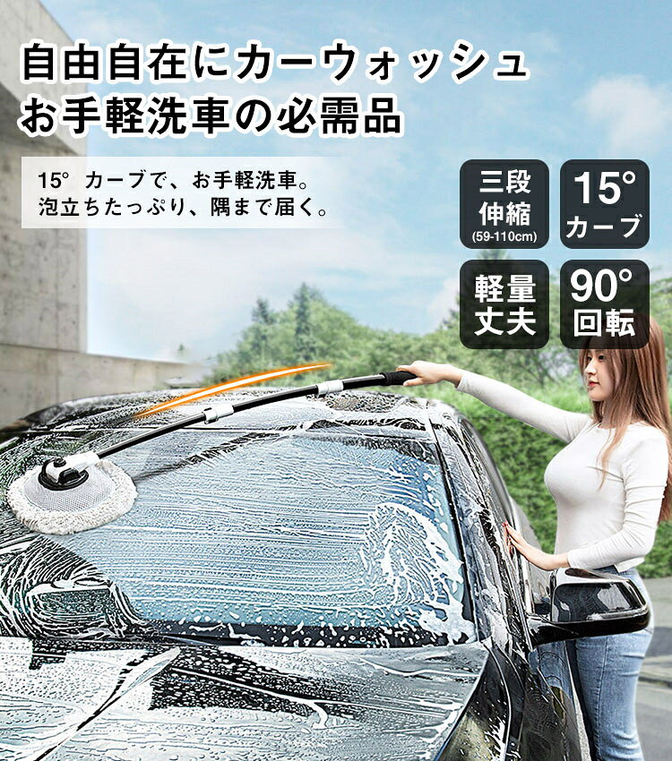 ＼ 今だけ 替えモップ1枚プラス ／【レビュー特典付き】洗車モップ 伸縮 洗車 モッ...