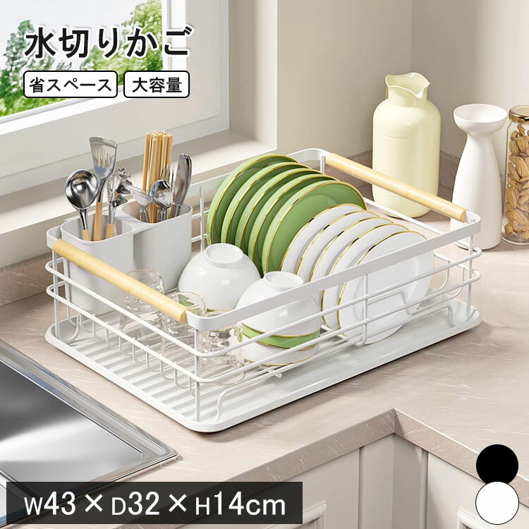 【レビュー特典あり】水切りかご 省スペース 水切りラック スリム 水切りラック 大容量 食器水切り 収納 水切りカゴ 水切りトレー 水切りバスケット キッチンラック 水はけ 頑丈 台所 箸立て ワンルーム コンパクト キッチン 収納シンク横 シンク上 滑り止め シンプル