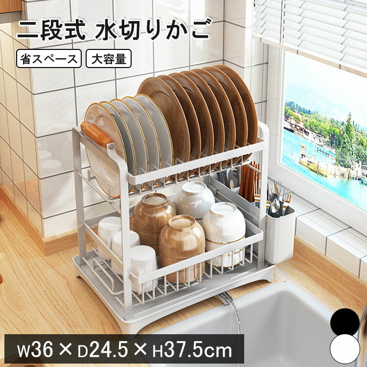 樂天商城 - 【レビュー特典あり】水切りかご 省スペース 水切りラック 2段 スリム 水切りラック 大容量 食器水切り 収納 水切りカゴ 水切りトレー 水切りバスケット キッチンラック 水はけ 頑丈 台所 箸立て ワンルーム コンパクト キッチン シンク横 シンク上 滑り止め シンプル