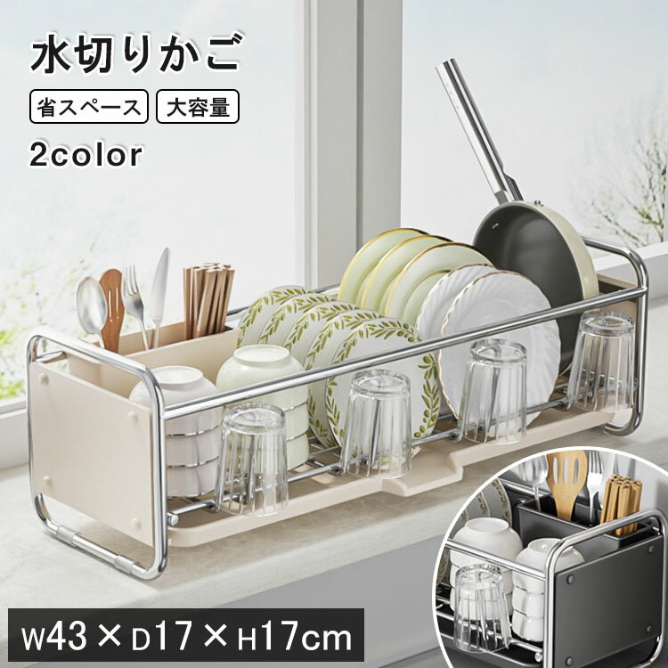樂天商城 - 【レビュー特典あり】水切りかご 省スペース 水切りラック 2段 スリム 水切りラック 大容量 食器水切り 収納 水切りカゴ 水切りトレー 水切りバスケット キッチンラック 水はけ 頑丈 台所 箸立て ワンルーム コンパクト キッチン シンク横 シンク上 滑り止め シンプル