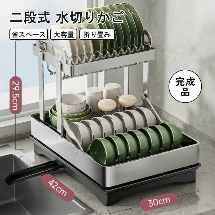 【レビュー特典あり】水切りかご 省スペース 水切りラック 2段 スリム 水切りかご 大容量 食器水切り 収納 水切りカゴ 水切りトレー 水切りバスケット キッチンラック 水はけ 頑丈 台所 箸立て ワンルーム コンパクト キッチン シンク横 シンク上 滑り止め シンプル 完成品