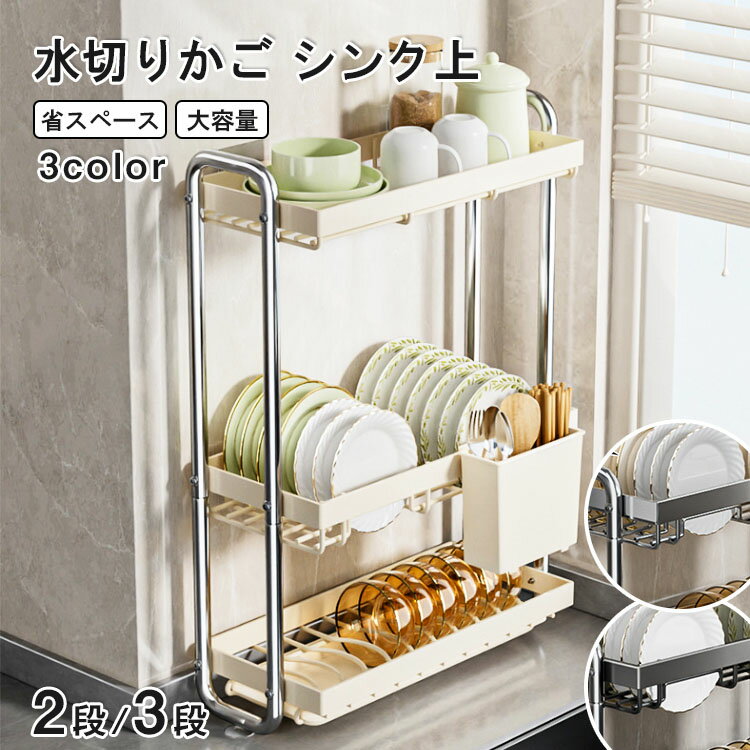 【レビュー特典あり】水切りラック シンク上 調味料ラック ステンレス キッチンラック 2段 3段 コンロ横ラック キッチン収納 調味料置き 台所 収納 小物 調味料棚 調味料ストッカー 調味料 収納 調味料入れ 新生活 おしゃれ スリム 省スペース キッチン シンク 収納