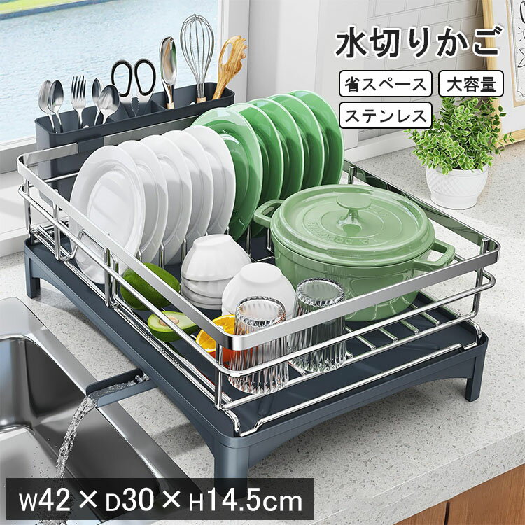【レビュー特典あり】水切りラック シンク上 水切りラック ステンレス 水切りかご 省スペース スリム おしゃれ 大容量 箸置き 水を自動で流すトレー付き 細長い 狭い 省スペース シンク横 キッチンラック 一人暮らし 新生活 食器 食器棚 抗菌 コンパクト 乾燥 組み立て簡単