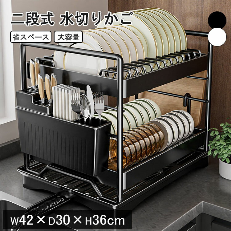 【レビュー特典あり】水切りかご ステンレス 水切りラック シンク上 2段 水切りラック スリム おしゃれ 大容量 箸置き 水を自動で流すトレー付き 細長い 狭い シンク横 キッチンラック 一人暮らし 新生活 食器 食器棚 抗菌 コンパクト 乾燥 組み立て簡単 水切りカゴ