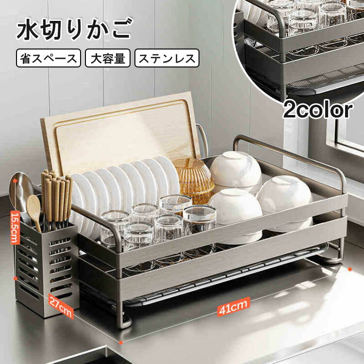 【レビュー特典あり】水切りラック シンク上 水切りラック ステンレス 2段 水切りかご 省スペース スリム おしゃれ 大容量 箸置き 細長い 狭い 省スペース シンク横 キッチンラック 一人暮らし 新生活 食器 食器棚 抗菌 コンパクト 乾燥 水切りカゴ 省スペース 組み立て簡単
