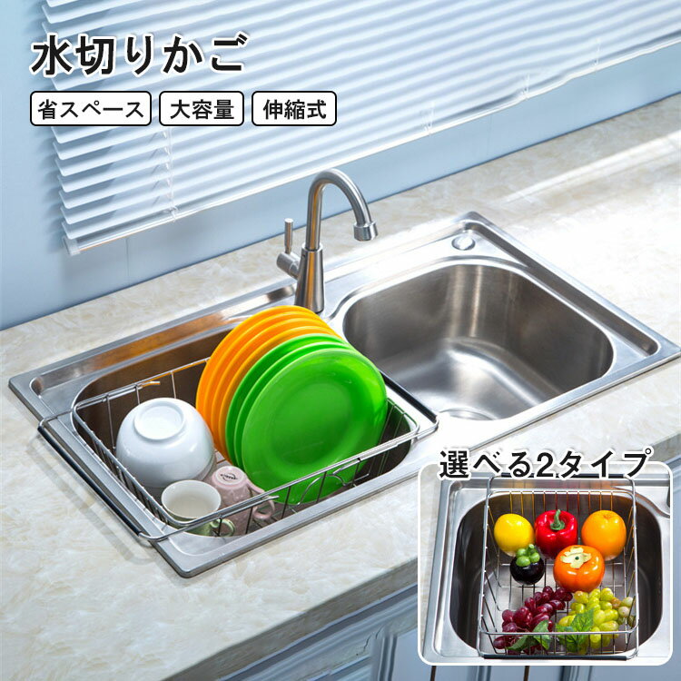【レビュー特典あり】水切りラック シンク上 省スペース 水切りかご 伸縮 スリム おしゃれ 大容量 水を自動で流す 狭い 省スペース 水切りラック 折り畳み シンク横 キッチンラック 一人暮らし 新生活 食器 食器棚 抗菌 コンパクト 乾燥 水切りカゴ 省スペース 組み立て簡単