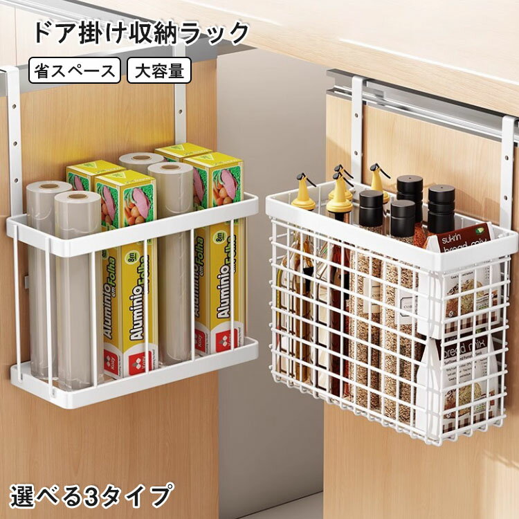 樂天商城 - 【全店ポイント5倍】ドア掛け収納ラック ドア掛け収納 吊り下げ式 穴あけ不要 省スペース たっぷり収納 ドア裏収 吊り下げ収納 吊り下げラック ドア掛けバスケット ラック キッチン収納 棚吊り 収納棚 ウォールポケット 下駄箱扉 小物入れ 雑物収納 取り付け簡単