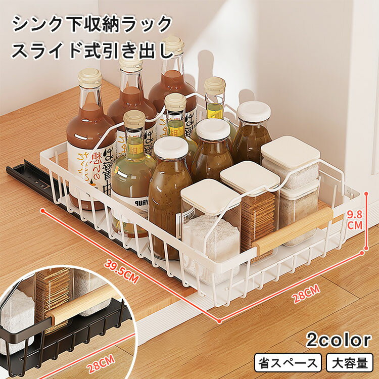 Sink Side Racks - 【全店ポイント5倍】シンク下 収納 引き出し スライドラック キッチン 調味料ラック 収納ボックス 穴開け不要 スライドトレー シンクした収納 収納ラック キッチンラック 台所?洗面台下 キッチン下収納棚 省スペース バスケット コンロ下 洗面台 生活用品 台所収納