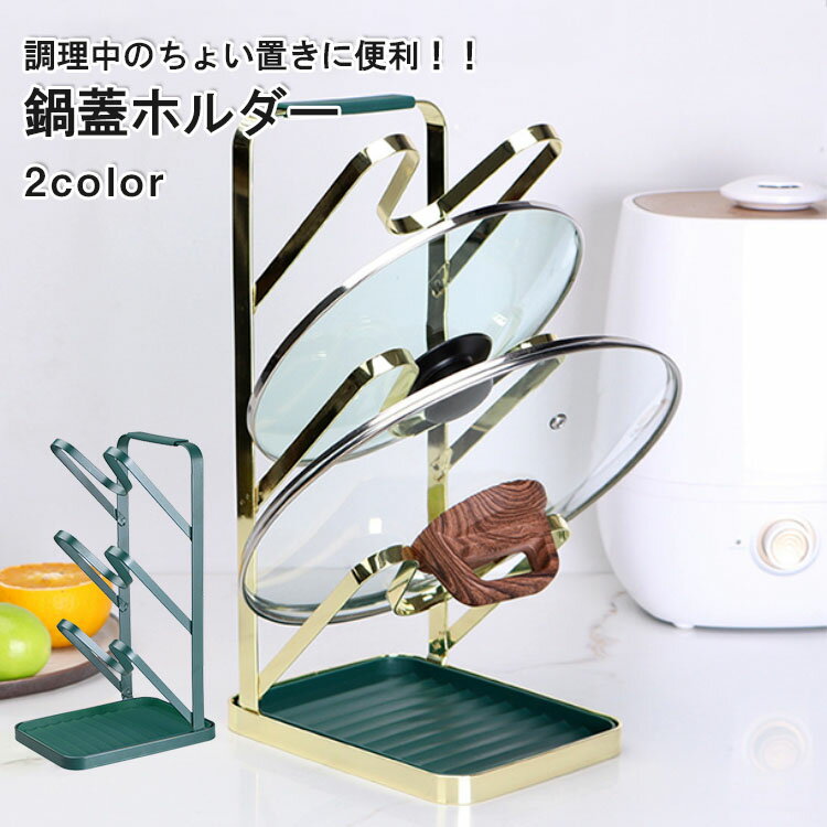 樂天商城 - 【レビュー特典あり】鍋蓋 スタンド 3段 収納 鍋ふたスタンド お玉鍋蓋スタンド 抗菌 シリコントレー キッチンスタンド ふた置き 鍋蓋 お玉スタンド 収納 鍋スタンド ふたおき 鍋蓋ラック 鍋ふた立て トレーも取り外し可能 水切りラック 水切り 鍋蓋ホルダー プレゼント