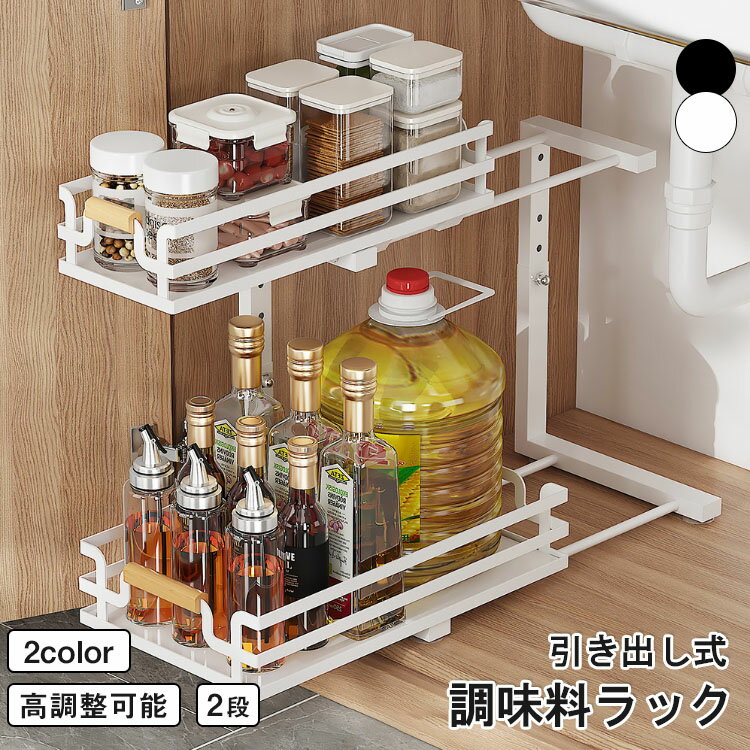 樂天商城 - 【レビュー特典あり】調味料ラック 2段 キッチン 調味料 収納 ラック 引き出し キッチン下収納棚 省スペース コンパクト スリム 省スペース 小さい ミニラック 収納 棚 キッチン カウンター上 シンク下 デスク上 台所?洗面台下 スパイス 調味料 すき間 隙間