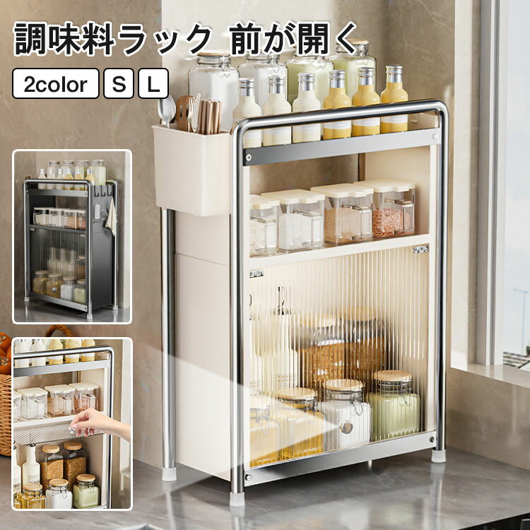 樂天商城 - 【レビュー特典あり】調味料ラック 扉付き スリム 2段 キッチン 調味料 収納 ラック キッチン ラック 卓上 フラップ扉 キッチン収納 目隠し 調味料入れ 醤油 ストッカー 調味料ストッカー シンプル おしゃれ スパイスラック 大容量