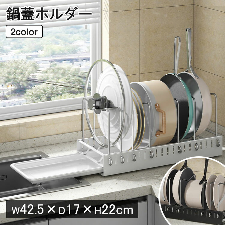 Slim Kitchen Racks - 【レビュー特典あり】ディッシュラック 鍋スタンド フライパンスタンド シンク下収納 フライパン収納 キッチン収納 鍋 蓋 なべ トレー付き 収納 卓上 デスク上 鍋蓋スタンド 収納 整理 整頓 フライパン フライパン立て 調理器具 縦 フライパン置き 台所 収納ラック シンプル