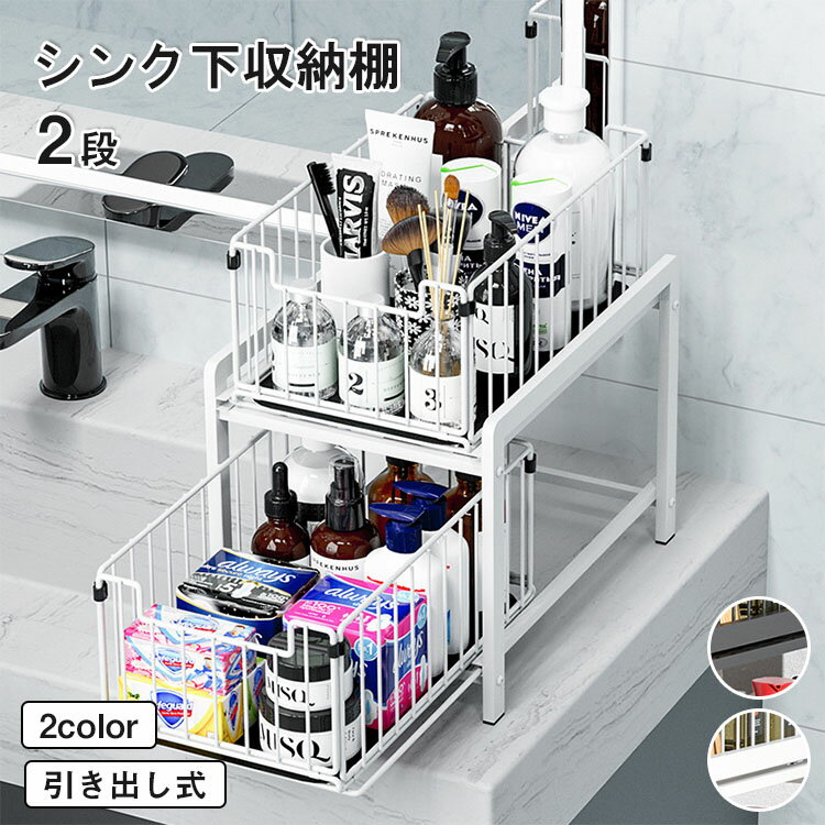 樂天商城 - 【レビュー特典あり】シンク下収納 スライドラック キッチン シンク下収納 シンク下ラック シンク下収納スライドラック スライド収納 キッチンラック 伸縮ラック 2段 大容量収納 調味料収納 洗面台下 流し台下 食器収納 収納棚 台所 収納ラック 隙間収納ラック 多機能