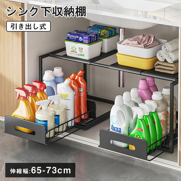 樂天商城 - 【レビュー特典あり】シンク下 収納 引き出し スライド シンク下収納 スライドラック キッチン収納 スライダー ラック 調味料 収納 ストック スライド バスケット コンロ下 洗面台 生活用品 台所収納 2段棚 引き出し 伸縮 台所 収納ラック 隙間収納ラック 多機能