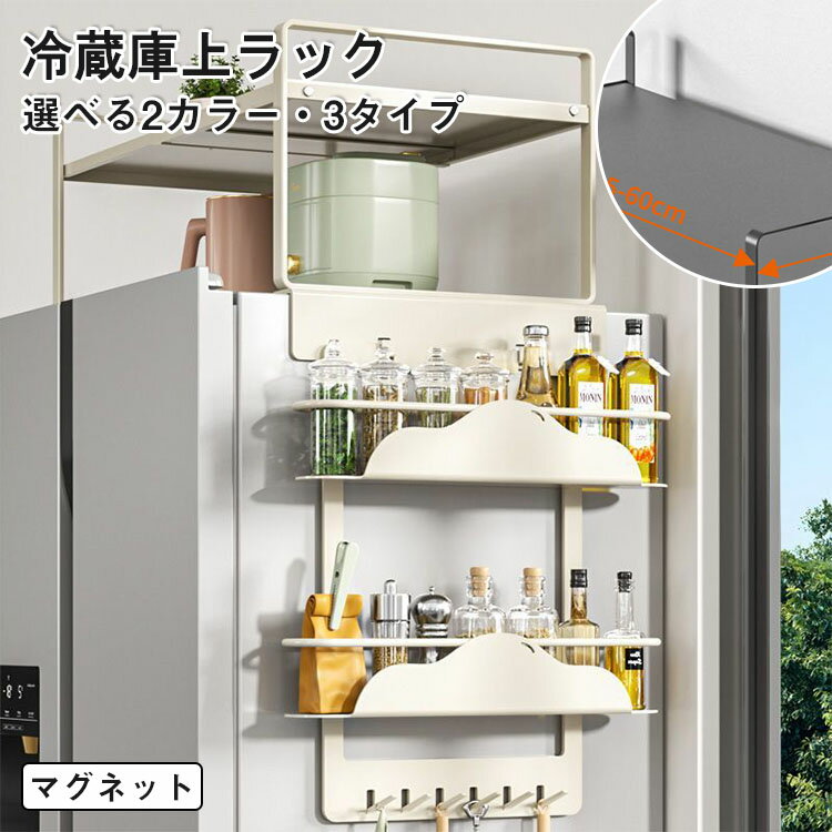 樂天商城 - 【全店ポイント5倍】マグネットラック キッチン 冷蔵庫上ラック 冷蔵庫ラック 多用途 調味料ラック 洗濯機壁収納ラック 取付簡単 防錆塗装 おしゃれ 洗濯機サイドラック 壁面収納 収納棚 調味料ラック 洗濯機ラック 省スペース 浮かせる収納 取付簡単 防錆塗装 おしゃれ