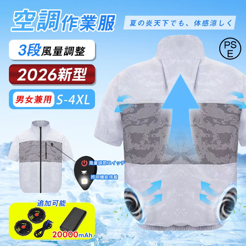 2025年新品【照明機能搭載】空調ウェア フルセット 空調作業服 半袖 空調ベスト ファン 3段階風量調節 3段階調光 12V超強力ファン 20000mAhバッテリー 冷却服 作業服 空調作業着 扇風服 ワークウェア 大風量 夏 冷却服 UPF50 吸汗速乾 熱中対策 工事現場 建設現場 アウトドア