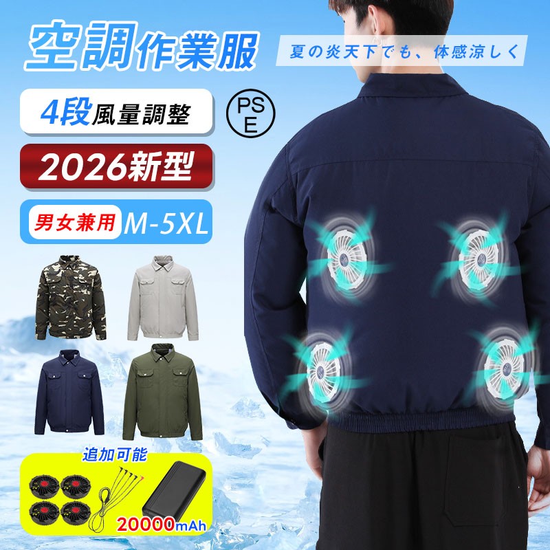 2026年新品 空調ウェア フルセット 空調作業服 半袖 4段階風量調節…