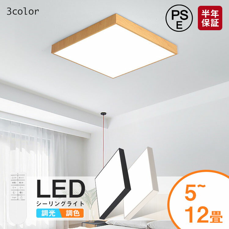 樂天商城 - 【レビュー特典あり】シーリングライト 6畳 LEDシーリングライト 調光調色 明るい リモコン付き シーリングライト おしゃれ 無段階調光調色 寝室 リビング 北欧 LED照明 子供部屋 取り付け簡単 工事不要 照明器具 間接照明 シーリングライト 6畳 8畳 10畳 12畳