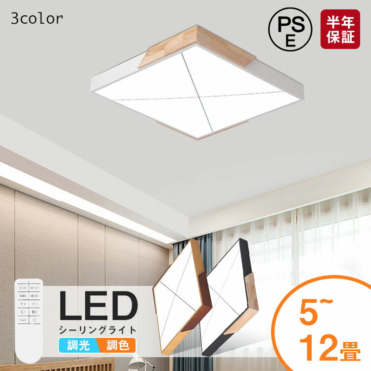 樂天商城 - 【レビュー特典あり】シーリングライト 6畳 LEDシーリングライト 調光調色 明るい リモコン付き シーリングライト おしゃれ 無段階調光調色 寝室 リビング 北欧 LED照明 子供部屋 取り付け簡単 工事不要 照明器具 間接照明 シーリングライト 6畳 8畳 10畳 12畳