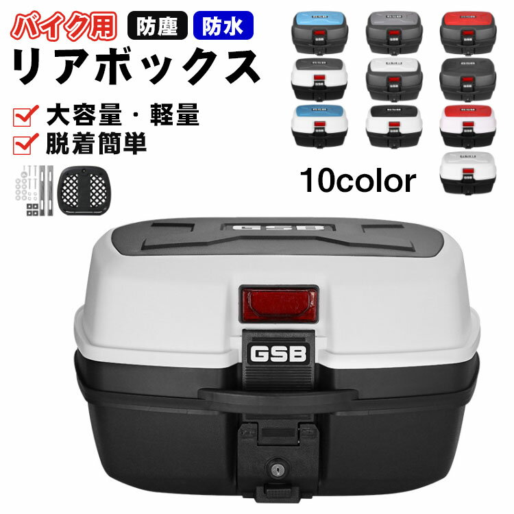 楽天市場】宅配ボックス 大容量（バイク用品｜車用品・バイク用品）の通販