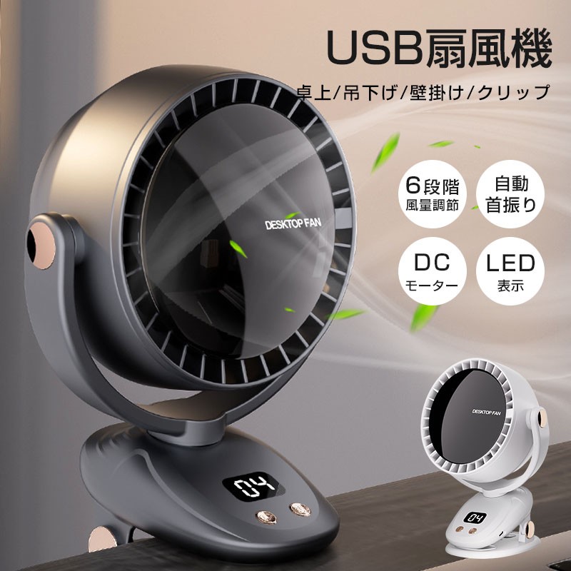 【レビュー特典付き】【一台四役】扇風機 卓上 クリップ 卓上扇風機 静音 3600mAh 風量100段階調整 180度角度調整 自動 首振り 卓上 扇風機 強風 羽根なし サーキュレーター 壁掛け 吊り下げ扇風機 壁掛け扇風機 デスクファン ファン DCモーター 小型 軽量 USB充電