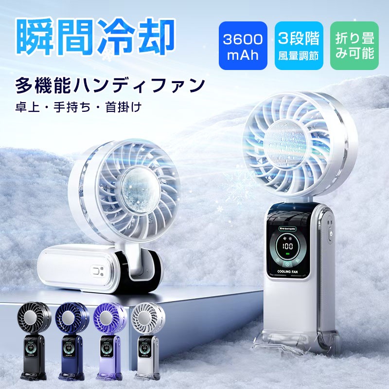 商品詳細 関連キーワード（本商品の説明ではありません） ハンディファン 冷却プレート 2026 ハンディファン 冷却 2026 ハンディファン 首掛け ハンディファン 冷却 ハンディファン 日本製 ハンディフアン リズム ハンディファン 冷却プレート 2026 首掛け 冷却プレート付き八ンディフアン 冷却プレート冷却プレート ハンディフアン 冷却プレート扇風機冷却プレート ネッククーラー 冷却プレート付きハンディファン 日本 冷却プレート付きフアン 冷却プレート付き八ンディフアン 首かけ八ンデイフアン 冷却プレート 2026冷却プレート付きネックフアン 携帯扇風機 携帯扇風機 冷却プレート 携帯扇風機 首掛け 携帯扇風機 腰掛け 静音 携帯扇風機 クリップ 携?扇風機 【2026夏新設計・接触冷感 急速冷却＆折り置み携?扇風機 日本製 携帯扇風機 折りたたみ 携帯扇風機 シシベラ ハンディファン 冷却プレート 携帯扇風機 -25℃冷却 100段階風量 高速暴風 ハンディ扇風機 首掛け 冷却プレート 扇風機 手持ち扇風機 ハンディ ファン クーラー 卓上扇風機 24時間持続 ミニ扇風機 首掛け ネッククーラー 90°折畳み ペルチェ素子冷却 クーラー ストラップ付属 1台4役 電池内蔵 LCD表示 通勤通学旅行 屋外/倉庫作業 観戦 扇風機 ハンディ 商品特徴 【冷却プレートは風を瞬間冷却】 周囲温度より-25℃の涼しい強風が飛び出します。約10℃にキープできる冷却プレートで直接肌に当てると瞬間クールダウン！ひんやり〜 【3段階風量 & 静音設計】 強風〜微風まで3段階調整可能。静音仕様で就寝中や作業中も快適。小さいのに、コスパ最高！コンパクト軽量！ 【大容量バッテリー】 大容量のリチウムイオンバッテリー内蔵で、涼風を持続的に満喫できます。 【USB-C充電式】 Type-c充電式で手軽に給電できます。3600mAhのバッテリーを内蔵したコードレスタイプのため、かさばる外付けバッテリーが不要。また、USB-C充電式のため、付属のケーブルを使用してPCやモバイルバッテリーからでも充電が可能です。 【卓上も快適 上下90°調整】 お好みの角度で送風、顏・首・胸、狙った場所に涼風直整！ 【LCD表示】 風量段階・冷却状態・電池残量などは一目瞭然 【ネックストラップ・スタンド付き】 首掛けスタイルで両手が自由。通勤・買い物・家事の最中も快適！ 【羽根なし設計】 従来の扇風機とは異なり、安全を配慮した設計で羽根がありません。指や髪の毛が誤って巻き込まれる心配がないため安心です。子供や高齢者にも安心して使用できます。 【DCモーター搭?】 パワフルなのに静音設計さらに省エネを実現！ 【幅広く使える】 建設現場、キッチン、農業現場、宅急配送、工場、倉庫など高温度でエアコンが付けにくい作業場所に使われる。コンパクトで遠足、運動会、散歩、ヨガ、通勤、花火大会やお祭り、旅行、熱中症対策などさまざまな場面で大活躍です。 【贈り物にも自分用にも最適】 高級感のあるデザインで、コンパクトで持ち運び便利、自分用にも贈り物にもぴったり！ 仕様 カラー：ホワイト パープル ネイビー ブラック 材質：ABS、PC、アルミニウム合金 重量：0.167kg サイズ：170*70*43mm 風量調節：3段階 騒音値：約35dB 羽根数量：5羽根 稼働時間：6-8h バッテリー容量：3600mAh 定格消費電力：8W 定格入力：5V 商品内容：本体、充電コード、ネックストラップ 【ご注意】 ご使用中の破損や事故等につきましては、当店では責任を負いかねますので、あらかじめご了承ください。 サイズ＆重量につきましては、商品ごとに若干の誤差が生じる場合がございます。目安としてご参考ください。 ご利用のモニターやブラウザ環境により、実際の商品と画像の色味が異なって見える場合がございます。 商品パッケージは、予告なく変更となる場合がございます。予めご了承ください。 ■商品について： ※サイズは手作業にて測量しているため、±3CMの誤差が生じる場合がございます。予めご了承くださいませ。 ※写真内の装飾品はついておりませんのでご了承ください。 ■発送について： 配送業者は日本郵便/佐川急便を利用しております。 発送から到着するまでに、通常では1〜2日かかります。 交通状況や地域によって配達時間がとこなる場合があります。 予めご了承ください。 ■営業時間について： ●ネットでのご注文は24時間受け付けております。 店舗へのお問合せは下記の時間帯にお願い致します。 平日 10：00〜18：00 日曜日・祝祭日はお休みを頂いております。 営業時間内にいただくお問い合わせは順次に返信対応させていただいておりますが、 場合によっては翌営業日での対応となりますので、予めご了承ください。