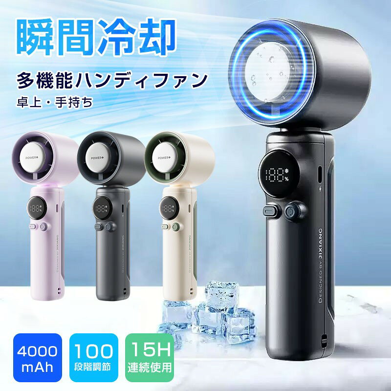 商品詳細 関連キーワード（本商品の説明ではありません） ハンディファン 冷却プレート 2026 ハンディファン 冷却 2026 ハンディファン 首掛け ハンディファン 冷却 ハンディファン 日本製 ハンディフアン リズム ハンディファン 冷却プレート 2026 首掛け 冷却プレート付き八ンディフアン 冷却プレート冷却プレート ハンディフアン 冷却プレート扇風機冷却プレート ネッククーラー 冷却プレート付きハンディファン 日本 冷却プレート付きフアン 冷却プレート付き八ンディフアン 首かけ八ンデイフアン 冷却プレート 2026冷却プレート付きネックフアン 携帯扇風機 携帯扇風機 冷却プレート 携帯扇風機 首掛け 携帯扇風機 腰掛け 静音 携帯扇風機 クリップ 携?扇風機 【2026夏新設計・接触冷感 急速冷却＆折り置み携?扇風機 日本製 携帯扇風機 折りたたみ 携帯扇風機 シシベラ ハンディファン 冷却プレート 携帯扇風機 -25℃冷却 100段階風量 高速暴風 ハンディ扇風機 首掛け 冷却プレート 扇風機 手持ち扇風機 ハンディ ファン クーラー 卓上扇風機 24時間持続 ミニ扇風機 首掛け ネッククーラー 90°折畳み ペルチェ素子冷却 クーラー ストラップ付属 1台4役 電池内蔵 LCD表示 通勤通学旅行 屋外/倉庫作業 観戦 扇風機 ハンディ 商品特徴 【冷却プレートは風を瞬間冷却】 周囲温度より-25℃の涼しい強風が飛び出します。約10℃にキープできる冷却プレートで直接肌に当てると瞬間クールダウン！ひんやり〜 【100段階風量 & 静音設計】 強風〜微風まで100段階調整可能。静音仕様で就寝中や作業中も快適。小さいのに、コスパ最高！コンパクト軽量！ 【大容量バッテリー】 大容量のリチウムイオンバッテリー内蔵で、涼風を持続的に満喫できます。 【USB-C充電式】 Type-c充電式で手軽に給電できます。4000mAhのバッテリーを内蔵したコードレスタイプのため、かさばる外付けバッテリーが不要。また、USB-C充電式のため、付属のケーブルを使用してPCやモバイルバッテリーからでも充電が可能です。 【LCD表示】 風量段階・冷却状態・電池残量などは一目瞭然 【羽根なし設計】 従来の扇風機とは異なり、安全を配慮した設計で羽根がありません。指や髪の毛が誤って巻き込まれる心配がないため安心です。子供や高齢者にも安心して使用できます。 【DCモーター搭?】 パワフルなのに静音設計さらに省エネを実現！ 【幅広く使える】 建設現場、キッチン、農業現場、宅急配送、工場、倉庫など高温度でエアコンが付けにくい作業場所に使われる。コンパクトで遠足、運動会、散歩、ヨガ、通勤、花火大会やお祭り、旅行、熱中症対策などさまざまな場面で大活躍です。 【贈り物にも自分用にも最適】 高級感のあるデザインで、コンパクトで持ち運び便利、自分用にも贈り物にもぴったり！ 仕様 カラー：ホワイト ブラック ピンク 材質：ABS、PC、アルミニウム合金 サイズ：59*60*185mm 風量調節：100段階 騒音値：約41dB 稼働時間：3-15h バッテリー容量：4000mAh 定格消費電力：12w 【ご注意】 ご使用中の破損や事故等につきましては、当店では責任を負いかねますので、あらかじめご了承ください。 サイズ＆重量につきましては、商品ごとに若干の誤差が生じる場合がございます。目安としてご参考ください。 ご利用のモニターやブラウザ環境により、実際の商品と画像の色味が異なって見える場合がございます。 商品パッケージは、予告なく変更となる場合がございます。予めご了承ください。 ■商品について： ※サイズは手作業にて測量しているため、±3CMの誤差が生じる場合がございます。予めご了承くださいませ。 ※写真内の装飾品はついておりませんのでご了承ください。 ■発送について： 配送業者は日本郵便/佐川急便を利用しております。 発送から到着するまでに、通常では1〜2日かかります。 交通状況や地域によって配達時間がとこなる場合があります。 予めご了承ください。 ■営業時間について： ●ネットでのご注文は24時間受け付けております。 店舗へのお問合せは下記の時間帯にお願い致します。 平日 10：00〜18：00 日曜日・祝祭日はお休みを頂いております。 営業時間内にいただくお問い合わせは順次に返信対応させていただいておりますが、 場合によっては翌営業日での対応となりますので、予めご了承ください。