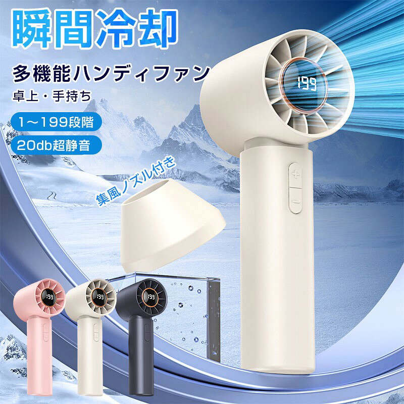 商品詳細 関連キーワード（本商品の説明ではありません） ハンディファン 冷却プレート 2026 ハンディファン 冷却 2026 ハンディファン 首掛け ハンディファン 冷却 ハンディファン 日本製 ハンディフアン リズム ハンディファン 冷却プレート 2026 首掛け 冷却プレート付き八ンディフアン 冷却プレート冷却プレート ハンディフアン 冷却プレート扇風機冷却プレート ネッククーラー 冷却プレート付きハンディファン 日本 冷却プレート付きフアン 冷却プレート付き八ンディフアン 首かけ八ンデイフアン 冷却プレート 2026冷却プレート付きネックフアン 携帯扇風機 携帯扇風機 冷却プレート 携帯扇風機 首掛け 携帯扇風機 腰掛け 静音 携帯扇風機 クリップ 携?扇風機 【2026夏新設計・接触冷感 急速冷却＆折り置み携?扇風機 日本製 携帯扇風機 折りたたみ 携帯扇風機 シシベラ ハンディファン 冷却プレート 携帯扇風機 -25℃冷却 100段階風量 高速暴風 ハンディ扇風機 首掛け 冷却プレート 扇風機 手持ち扇風機 ハンディ ファン クーラー 卓上扇風機 24時間持続 ミニ扇風機 首掛け ネッククーラー 90°折畳み ペルチェ素子冷却 クーラー ストラップ付属 1台4役 電池内蔵 LCD表示 通勤通学旅行 屋外/倉庫作業 観戦 扇風機 ハンディ 商品特徴 【1台2役&幅広いシーンで活躍】 当店の扇風機は卓上＆手持ち扇風機との2タイプ機能を同時に備えます。超小型ながらしっかりとした風量のハンディファン。 【無段階調節可能】 ファンの風量は1-199の段階調節が可能。好みに合わせた細かい風量調節ができます。 【羽根なし設計】 従来の扇風機とは異なり、安全を配慮した設計で羽根がありません。指や髪の毛が誤って巻き込まれる心配がないため安心です。子供や高齢者にも安心して使用できます。 【USB-C充電式】 Type-c充電式で手軽に給電できます。1200mAhのバッテリーを内蔵したコードレスタイプのため、かさばる外付けバッテリーが不要。また、USB-C充電式のため、付属のケーブルを使用してPCやモバイルバッテリーからでも充電が可能です。 【静音性付き扇風機】 強く風力、低騒音。ブラシレスモーターの安定性に加えて、強力な風量を確保しながらも回転音が気にならないです。 オフィスなど静かな環境でもストレスなく快適に使用でき、静かで優しい風を感じながら、より仕事や勉強に集中できます。 【安全性と品質を第一！】 保護用ICを内蔵しているため、過負荷保護、バッテリー保護 などの機能があります、長時間使用しても安全！ 【DCモーター搭?】 パワフルなのに静音設計さらに省エネを実現！ 【LEDスクリーン】 ネッククーラーの側面にLEDスクリーンを搭載しているので、バッテリー残量を数字で表示され、運転モードも一目で確認できます。 USB充電式なので、キャンプ、旅行、出張といった外出時にも安心して使えます。 【幅広く使える】 建設現場、キッチン、農業現場、宅急配送、工場、倉庫など高温度でエアコンが付けにくい作業場所に使われる。コンパクトで遠足、運動会、散歩、ヨガ、通勤、花火大会やお祭り、旅行、熱中症対策などさまざまな場面で大活躍です。 【贈り物にも自分用にも最適】 高級感のあるデザインで、コンパクトで持ち運び便利、自分用にも贈り物にもぴったり！ 仕様 カラー：グレー ベージュ ピンク 材質：ABS、プラスチック 重量：120g サイズ：55*60*164mm 風量調節：6段階 騒音値：約20dB 羽根数量：6羽根 稼働時間：1-2h 定格出力：5V 定格消費電力：5w 充電時間：2h バッテリー容量：1200mAh セット内容：本体、充電コード、集風ノズル 注意事項： ※充電中、発熱などの異常に気が付いたときは直ちに充電ケーブルを抜いて充電を中止する。 ※髪が長い場合は、髪を結んでご使用ください。また、首のアクセサリーなどを取り外して、本製品を首にかけて肌にあててご使用ください。 ※メーカーの製造により、細かい傷や擦れなどがある場合がございます。 ※モニターの発色の具合によって実際のものと色が異なる場合がございます。 ※輸送の影響により一部商品の表面に多少の傷が生じることがありますので、予めご了承の上、よろしくお願いいたします。 ※メーカーの都合により、細部のデザインと素材等が予告なく変更される場合がございます。 ※ 商品によってはサイズに多少の誤差がある場合がございます。 正確なサイズを測るよう心がけておりますがサンプル商品の実寸値となりますので、お手元にお届けする商品と表記の寸法に多少の誤差が生じる場合がございます。2~3cmは許容範囲とさせていただいております。 ■商品について： ※サイズは手作業にて測量しているため、±3CMの誤差が生じる場合がございます。予めご了承くださいませ。 ※写真内の装飾品はついておりませんのでご了承ください。 ■発送について： 配送業者は日本郵便/佐川急便を利用しております。 発送から到着するまでに、通常では1〜2日かかります。 交通状況や地域によって配達時間がとこなる場合があります。 予めご了承ください。 ■営業時間について： ●ネットでのご注文は24時間受け付けております。 店舗へのお問合せは下記の時間帯にお願い致します。 平日 10：00〜18：00 日曜日・祝祭日はお休みを頂いております。 営業時間内にいただくお問い合わせは順次に返信対応させていただいておりますが、 場合によっては翌営業日での対応となりますので、予めご了承ください。