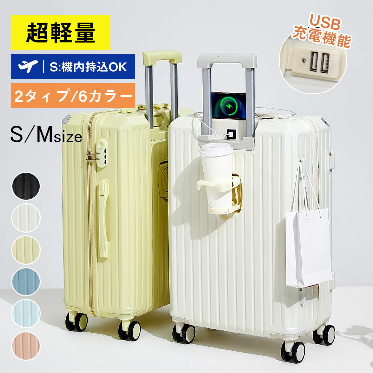 樂天商城 - 【レビュー特典あり】スーツケース 機内持ち込み SS S M 大容量 軽量 静音 多機能 キャリーケース usbポート付き カップホルダー バッグかけ スーツケース Sサイズ キャリーバッグ 泊用 ハードケース 耐衝撃 旅行 おしゃれ トランク 修学旅行 海外旅行 国内旅行
