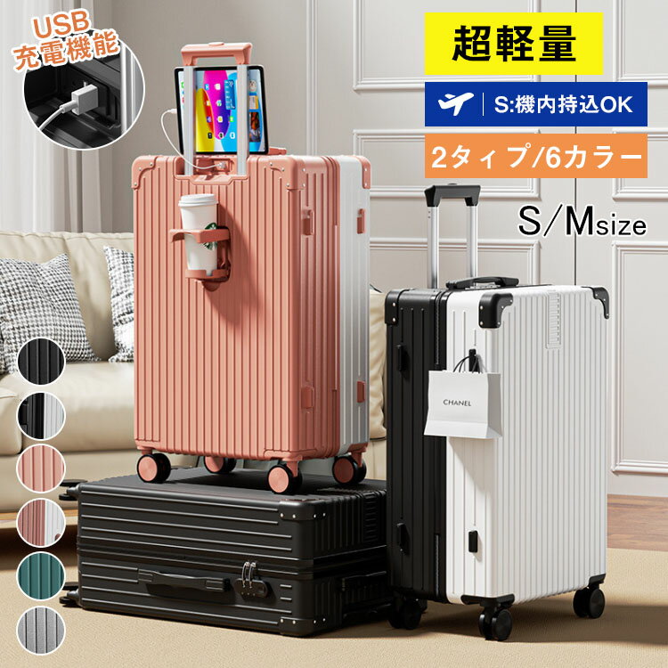 【全店ポイント5倍】スーツケース 機内持ち込み S M 大容