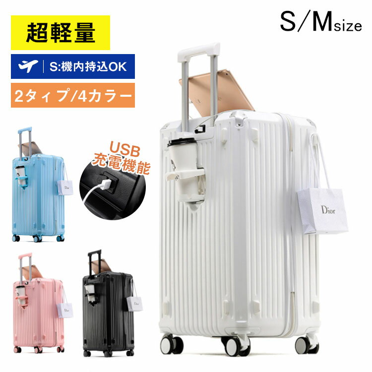 樂天商城 - 【レビュー特典あり】スーツケース 機内持ち込み スーツケース S M 大容量 軽量 静音 多機能 キャリーケース usbポート付き カップホルダー TSAロック バッグかけフック付き キャリーバッグ 泊用 耐衝撃 修学旅行 海外旅行 国内旅行 旅行 かわいい 可愛い おしゃれ