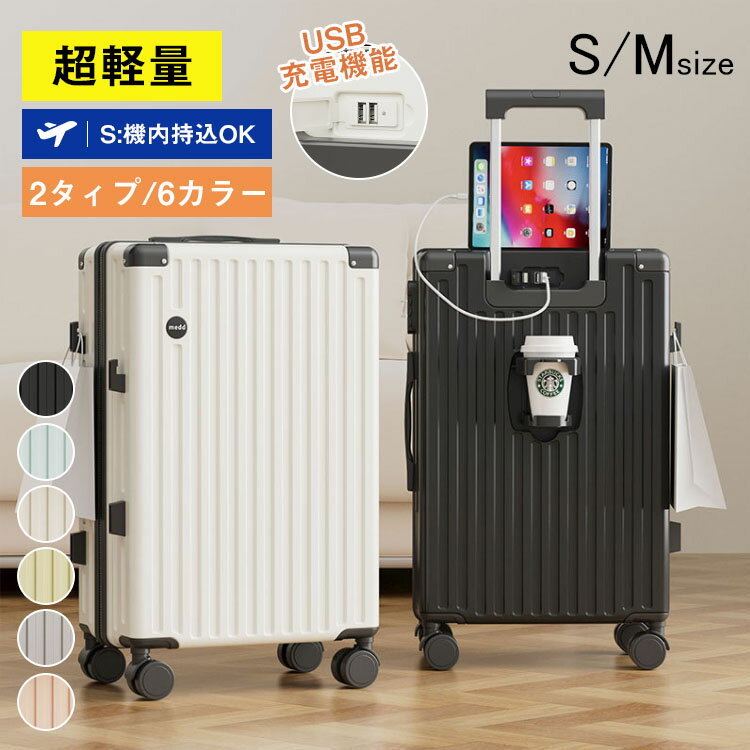 樂天商城 - 【全店ポイント5倍】スーツケース 機内持ち込み スーツケース S M 大容量 軽量 静音 多機能 キャリーケース usbポート付き カップホルダー かけフック付き キャリーバッグ 泊用 耐衝撃 トランク 修学旅行 海外旅行 国内旅行 出張 旅行 かわいい 可愛い おしゃれ