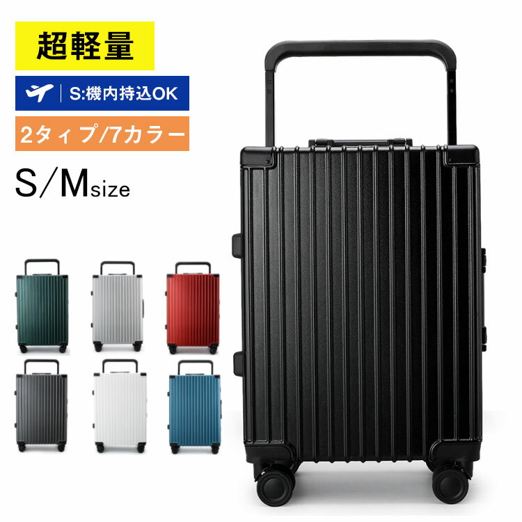 樂天商城 - 【レビュー特典あり】スーツケース 機内持ち込み スーツケース S M 大容量 軽量 静音 多機能 キャリーケース 泊用 スーツケース アルミフレーム 耐衝撃 多段調節可能キャリバー 360度回転 旅行 可愛い おしゃれ 出張 修学旅行 海外旅行 国内旅行 ビジネス