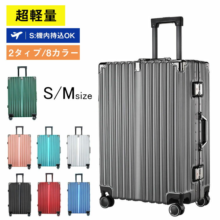 樂天商城 - 【レビュー特典あり】スーツケース 機内持ち込み スーツケース S M 大容量 軽量 静音 多機能 キャリーケース 泊用 ハードケース 耐衝撃 多段調節可能キャリバー 360度回転 修学旅行 海外旅行 国内旅行 ビジネス 機内持ち込み可能 旅行 かわいい おしゃれ トランク